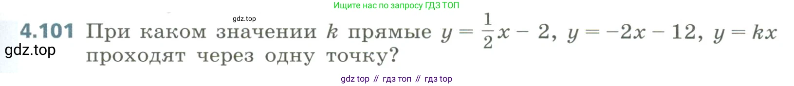 Алгебра, 8 класс Учебник, авторы: Дорофеев Георгий Владимирович, Суворова Светлана Борисовна, Бунимович Евгений Абрамович, Кузнецова Людмила Викторовна, Минаева Светлана Станиславовна, Рослова Лариса Олеговна, издательство Просвещение, Москва, 2023, белого цвета, страница 199, номер 4.101, Условие