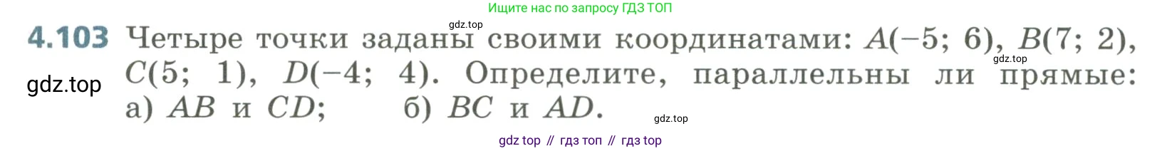 Алгебра, 8 класс Учебник, авторы: Дорофеев Георгий Владимирович, Суворова Светлана Борисовна, Бунимович Евгений Абрамович, Кузнецова Людмила Викторовна, Минаева Светлана Станиславовна, Рослова Лариса Олеговна, издательство Просвещение, Москва, 2023, белого цвета, страница 199, номер 4.103, Условие
