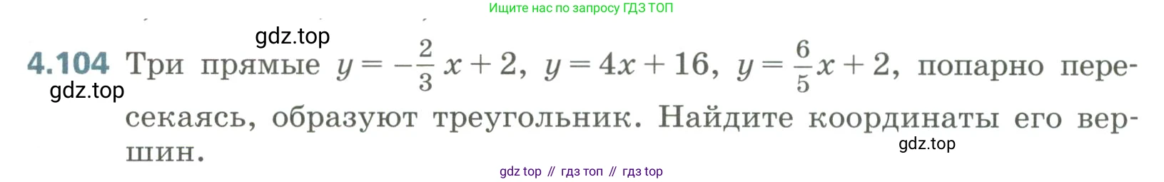 Алгебра, 8 класс Учебник, авторы: Дорофеев Георгий Владимирович, Суворова Светлана Борисовна, Бунимович Евгений Абрамович, Кузнецова Людмила Викторовна, Минаева Светлана Станиславовна, Рослова Лариса Олеговна, издательство Просвещение, Москва, 2023, белого цвета, страница 199, номер 4.104, Условие