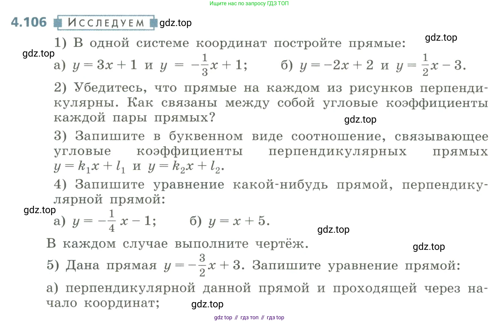 Алгебра, 8 класс Учебник, авторы: Дорофеев Георгий Владимирович, Суворова Светлана Борисовна, Бунимович Евгений Абрамович, Кузнецова Людмила Викторовна, Минаева Светлана Станиславовна, Рослова Лариса Олеговна, издательство Просвещение, Москва, 2023, белого цвета, страница 199, номер 4.106, Условие