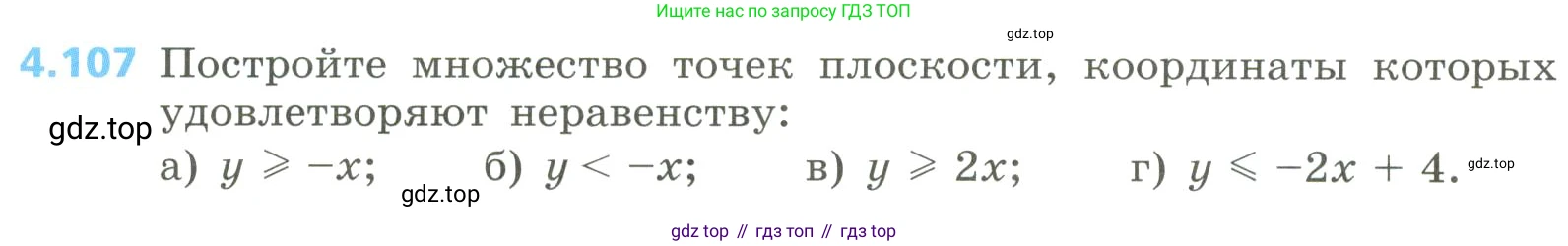 Алгебра, 8 класс Учебник, авторы: Дорофеев Георгий Владимирович, Суворова Светлана Борисовна, Бунимович Евгений Абрамович, Кузнецова Людмила Викторовна, Минаева Светлана Станиславовна, Рослова Лариса Олеговна, издательство Просвещение, Москва, 2023, белого цвета, страница 201, номер 4.107, Условие