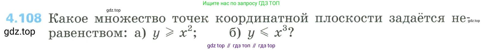 Алгебра, 8 класс Учебник, авторы: Дорофеев Георгий Владимирович, Суворова Светлана Борисовна, Бунимович Евгений Абрамович, Кузнецова Людмила Викторовна, Минаева Светлана Станиславовна, Рослова Лариса Олеговна, издательство Просвещение, Москва, 2023, белого цвета, страница 202, номер 4.108, Условие