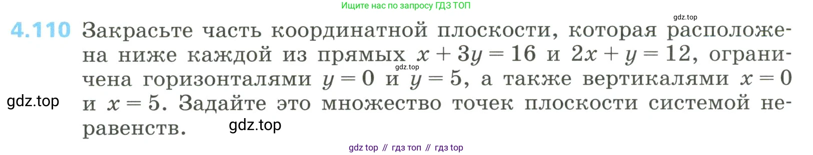 Алгебра, 8 класс Учебник, авторы: Дорофеев Георгий Владимирович, Суворова Светлана Борисовна, Бунимович Евгений Абрамович, Кузнецова Людмила Викторовна, Минаева Светлана Станиславовна, Рослова Лариса Олеговна, издательство Просвещение, Москва, 2023, белого цвета, страница 202, номер 4.110, Условие