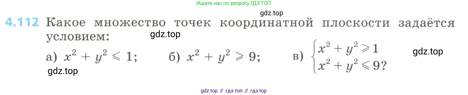 Алгебра, 8 класс Учебник, авторы: Дорофеев Георгий Владимирович, Суворова Светлана Борисовна, Бунимович Евгений Абрамович, Кузнецова Людмила Викторовна, Минаева Светлана Станиславовна, Рослова Лариса Олеговна, издательство Просвещение, Москва, 2023, белого цвета, страница 203, номер 4.112, Условие