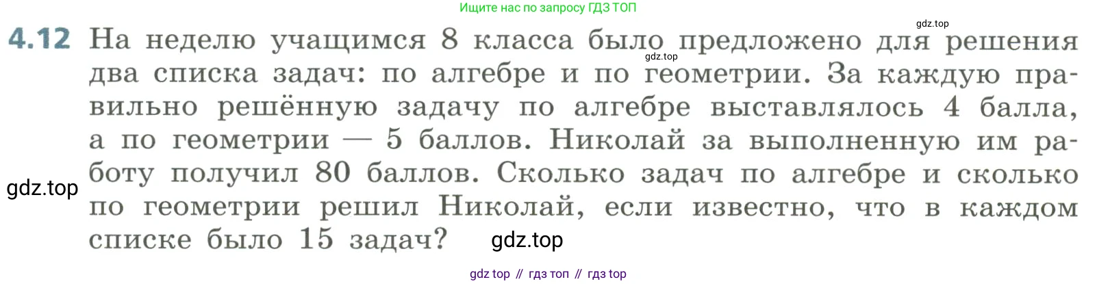 Алгебра, 8 класс Учебник, авторы: Дорофеев Георгий Владимирович, Суворова Светлана Борисовна, Бунимович Евгений Абрамович, Кузнецова Людмила Викторовна, Минаева Светлана Станиславовна, Рослова Лариса Олеговна, издательство Просвещение, Москва, 2023, белого цвета, страница 163, номер 4.12, Условие
