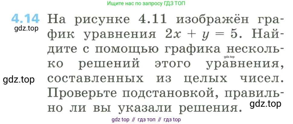 Алгебра, 8 класс Учебник, авторы: Дорофеев Георгий Владимирович, Суворова Светлана Борисовна, Бунимович Евгений Абрамович, Кузнецова Людмила Викторовна, Минаева Светлана Станиславовна, Рослова Лариса Олеговна, издательство Просвещение, Москва, 2023, белого цвета, страница 168, номер 4.14, Условие