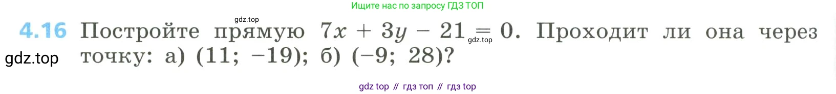 Алгебра, 8 класс Учебник, авторы: Дорофеев Георгий Владимирович, Суворова Светлана Борисовна, Бунимович Евгений Абрамович, Кузнецова Людмила Викторовна, Минаева Светлана Станиславовна, Рослова Лариса Олеговна, издательство Просвещение, Москва, 2023, белого цвета, страница 168, номер 4.16, Условие