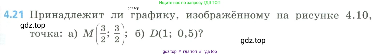 Алгебра, 8 класс Учебник, авторы: Дорофеев Георгий Владимирович, Суворова Светлана Борисовна, Бунимович Евгений Абрамович, Кузнецова Людмила Викторовна, Минаева Светлана Станиславовна, Рослова Лариса Олеговна, издательство Просвещение, Москва, 2023, белого цвета, страница 169, номер 4.21, Условие