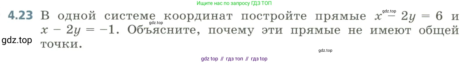 Алгебра, 8 класс Учебник, авторы: Дорофеев Георгий Владимирович, Суворова Светлана Борисовна, Бунимович Евгений Абрамович, Кузнецова Людмила Викторовна, Минаева Светлана Станиславовна, Рослова Лариса Олеговна, издательство Просвещение, Москва, 2023, белого цвета, страница 169, номер 4.23, Условие