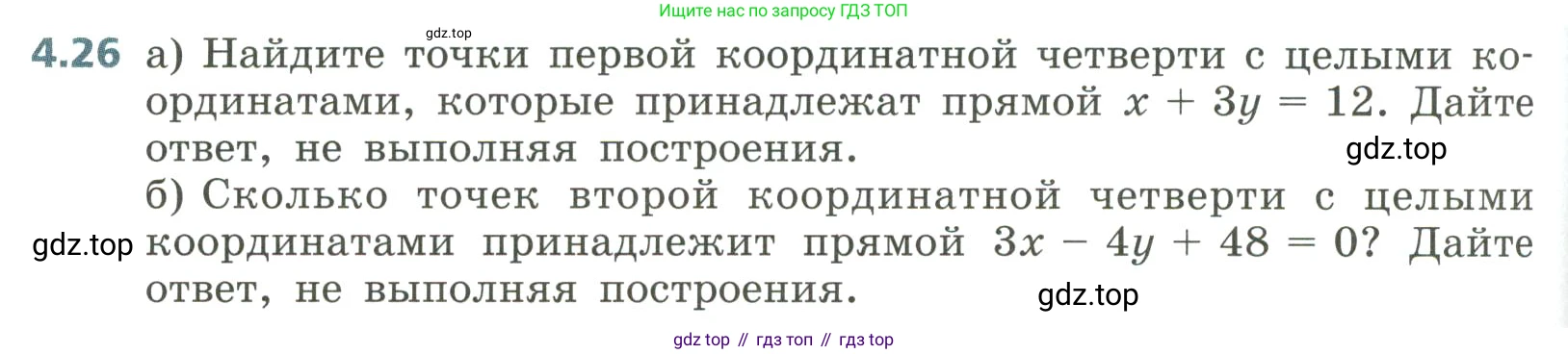 Алгебра, 8 класс Учебник, авторы: Дорофеев Георгий Владимирович, Суворова Светлана Борисовна, Бунимович Евгений Абрамович, Кузнецова Людмила Викторовна, Минаева Светлана Станиславовна, Рослова Лариса Олеговна, издательство Просвещение, Москва, 2023, белого цвета, страница 170, номер 4.26, Условие