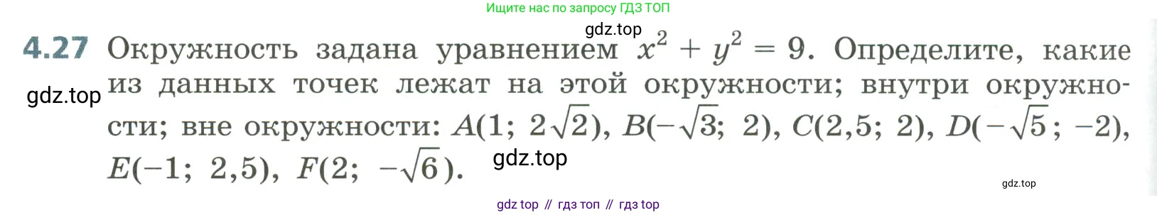 Алгебра, 8 класс Учебник, авторы: Дорофеев Георгий Владимирович, Суворова Светлана Борисовна, Бунимович Евгений Абрамович, Кузнецова Людмила Викторовна, Минаева Светлана Станиславовна, Рослова Лариса Олеговна, издательство Просвещение, Москва, 2023, белого цвета, страница 170, номер 4.27, Условие