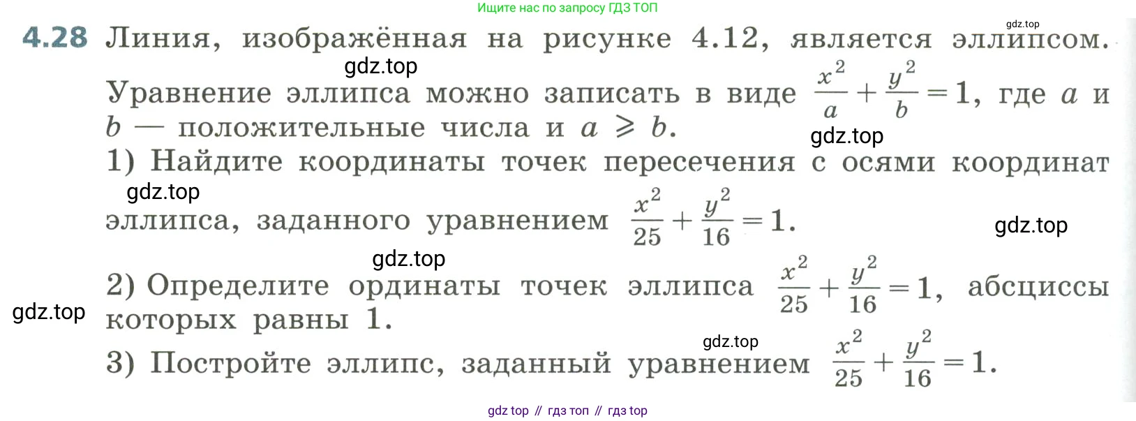 Алгебра, 8 класс Учебник, авторы: Дорофеев Георгий Владимирович, Суворова Светлана Борисовна, Бунимович Евгений Абрамович, Кузнецова Людмила Викторовна, Минаева Светлана Станиславовна, Рослова Лариса Олеговна, издательство Просвещение, Москва, 2023, белого цвета, страница 170, номер 4.28, Условие