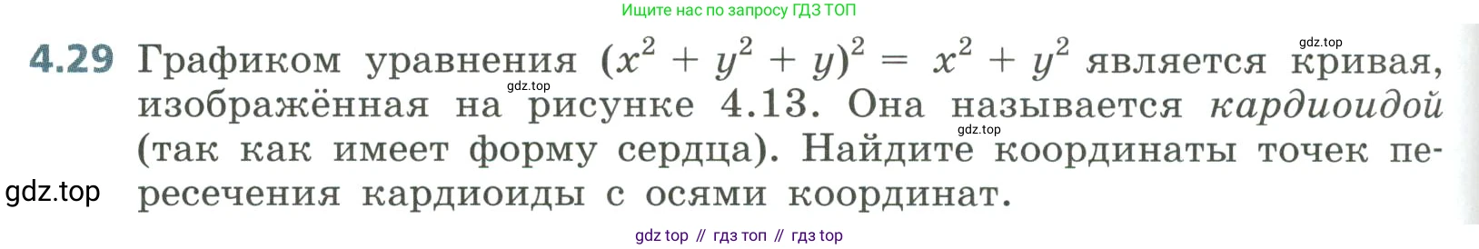 Алгебра, 8 класс Учебник, авторы: Дорофеев Георгий Владимирович, Суворова Светлана Борисовна, Бунимович Евгений Абрамович, Кузнецова Людмила Викторовна, Минаева Светлана Станиславовна, Рослова Лариса Олеговна, издательство Просвещение, Москва, 2023, белого цвета, страница 170, номер 4.29, Условие