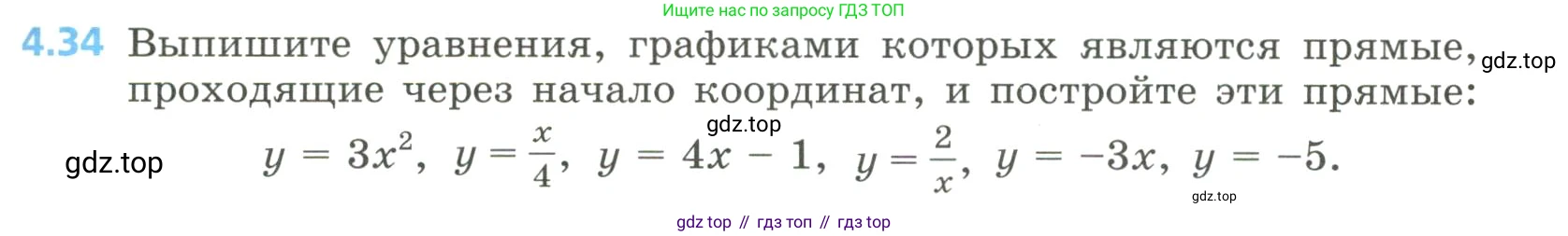 Алгебра, 8 класс Учебник, авторы: Дорофеев Георгий Владимирович, Суворова Светлана Борисовна, Бунимович Евгений Абрамович, Кузнецова Людмила Викторовна, Минаева Светлана Станиславовна, Рослова Лариса Олеговна, издательство Просвещение, Москва, 2023, белого цвета, страница 175, номер 4.34, Условие