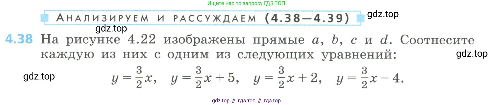 Алгебра, 8 класс Учебник, авторы: Дорофеев Георгий Владимирович, Суворова Светлана Борисовна, Бунимович Евгений Абрамович, Кузнецова Людмила Викторовна, Минаева Светлана Станиславовна, Рослова Лариса Олеговна, издательство Просвещение, Москва, 2023, белого цвета, страница 175, номер 4.38, Условие