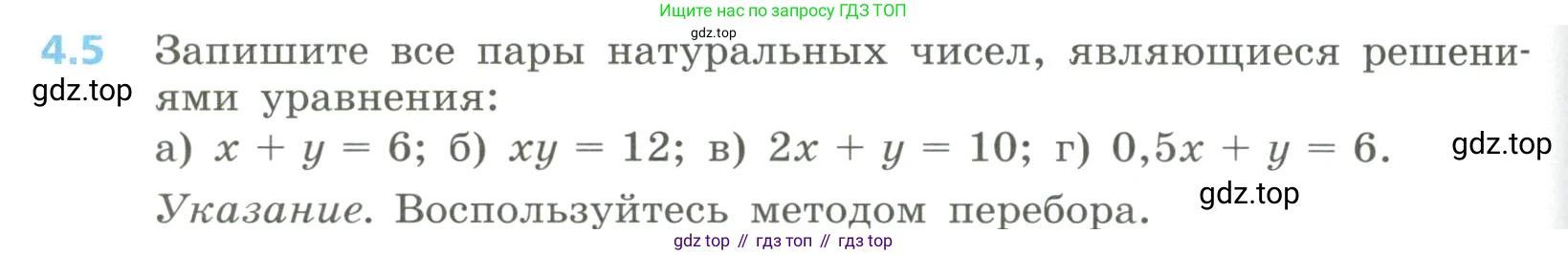 Алгебра, 8 класс Учебник, авторы: Дорофеев Георгий Владимирович, Суворова Светлана Борисовна, Бунимович Евгений Абрамович, Кузнецова Людмила Викторовна, Минаева Светлана Станиславовна, Рослова Лариса Олеговна, издательство Просвещение, Москва, 2023, белого цвета, страница 162, номер 4.5, Условие