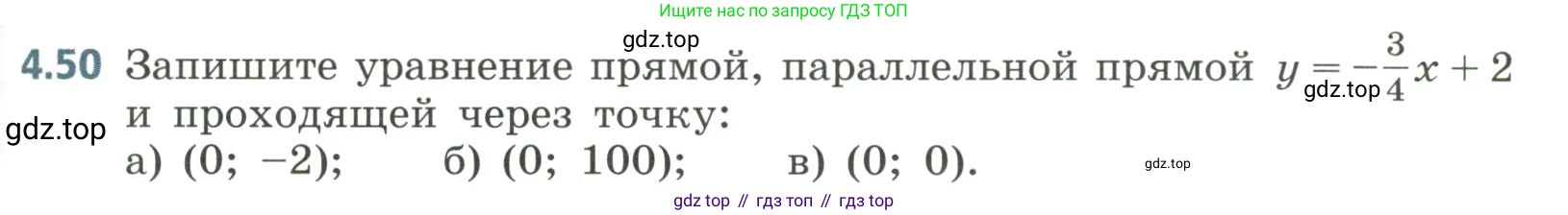 Алгебра, 8 класс Учебник, авторы: Дорофеев Георгий Владимирович, Суворова Светлана Борисовна, Бунимович Евгений Абрамович, Кузнецова Людмила Викторовна, Минаева Светлана Станиславовна, Рослова Лариса Олеговна, издательство Просвещение, Москва, 2023, белого цвета, страница 179, номер 4.50, Условие