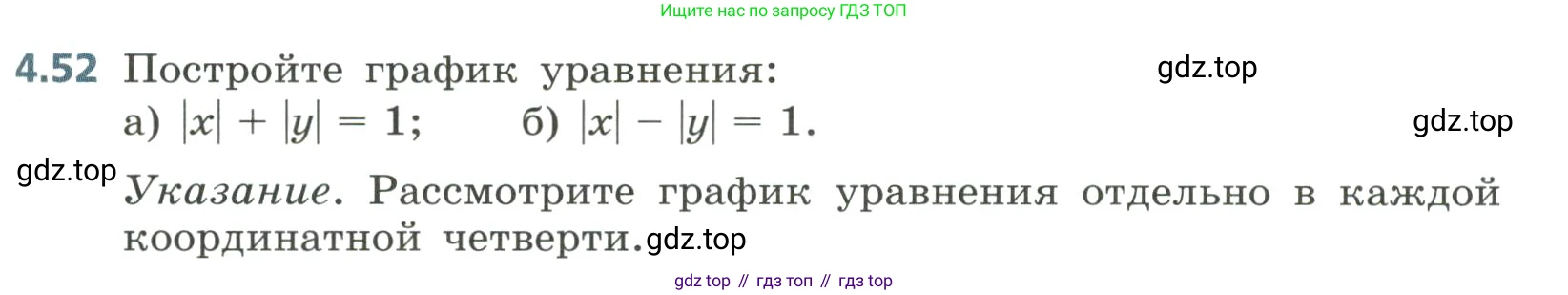 Алгебра, 8 класс Учебник, авторы: Дорофеев Георгий Владимирович, Суворова Светлана Борисовна, Бунимович Евгений Абрамович, Кузнецова Людмила Викторовна, Минаева Светлана Станиславовна, Рослова Лариса Олеговна, издательство Просвещение, Москва, 2023, белого цвета, страница 179, номер 4.52, Условие