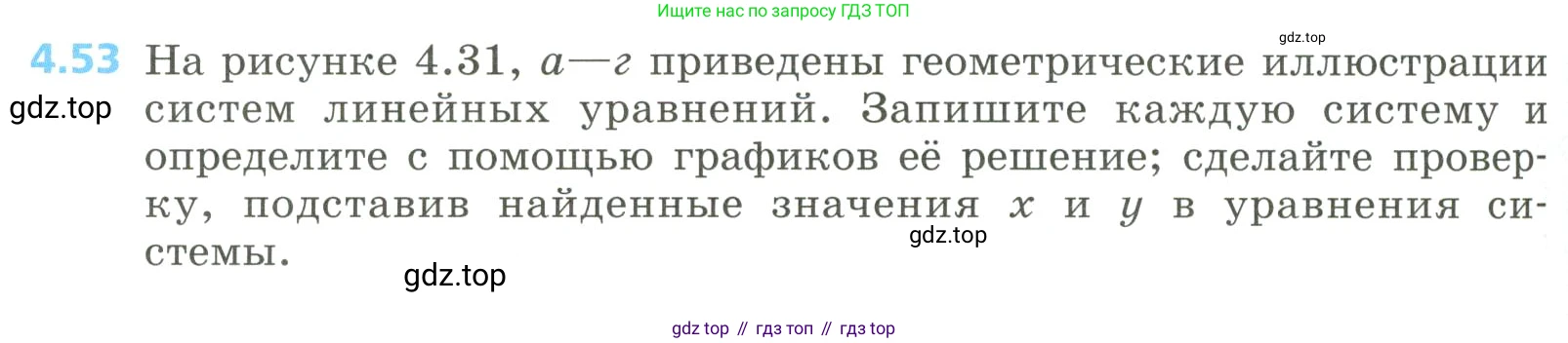 Алгебра, 8 класс Учебник, авторы: Дорофеев Георгий Владимирович, Суворова Светлана Борисовна, Бунимович Евгений Абрамович, Кузнецова Людмила Викторовна, Минаева Светлана Станиславовна, Рослова Лариса Олеговна, издательство Просвещение, Москва, 2023, белого цвета, страница 182, номер 4.53, Условие