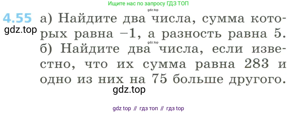 Алгебра, 8 класс Учебник, авторы: Дорофеев Георгий Владимирович, Суворова Светлана Борисовна, Бунимович Евгений Абрамович, Кузнецова Людмила Викторовна, Минаева Светлана Станиславовна, Рослова Лариса Олеговна, издательство Просвещение, Москва, 2023, белого цвета, страница 183, номер 4.55, Условие