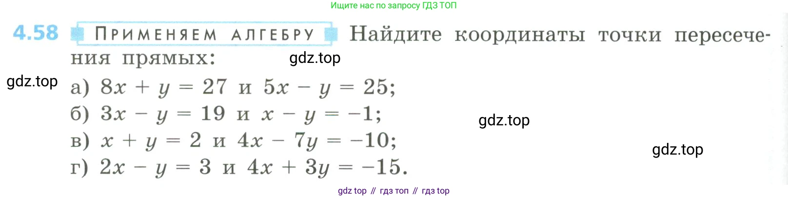 Алгебра, 8 класс Учебник, авторы: Дорофеев Георгий Владимирович, Суворова Светлана Борисовна, Бунимович Евгений Абрамович, Кузнецова Людмила Викторовна, Минаева Светлана Станиславовна, Рослова Лариса Олеговна, издательство Просвещение, Москва, 2023, белого цвета, страница 184, номер 4.58, Условие