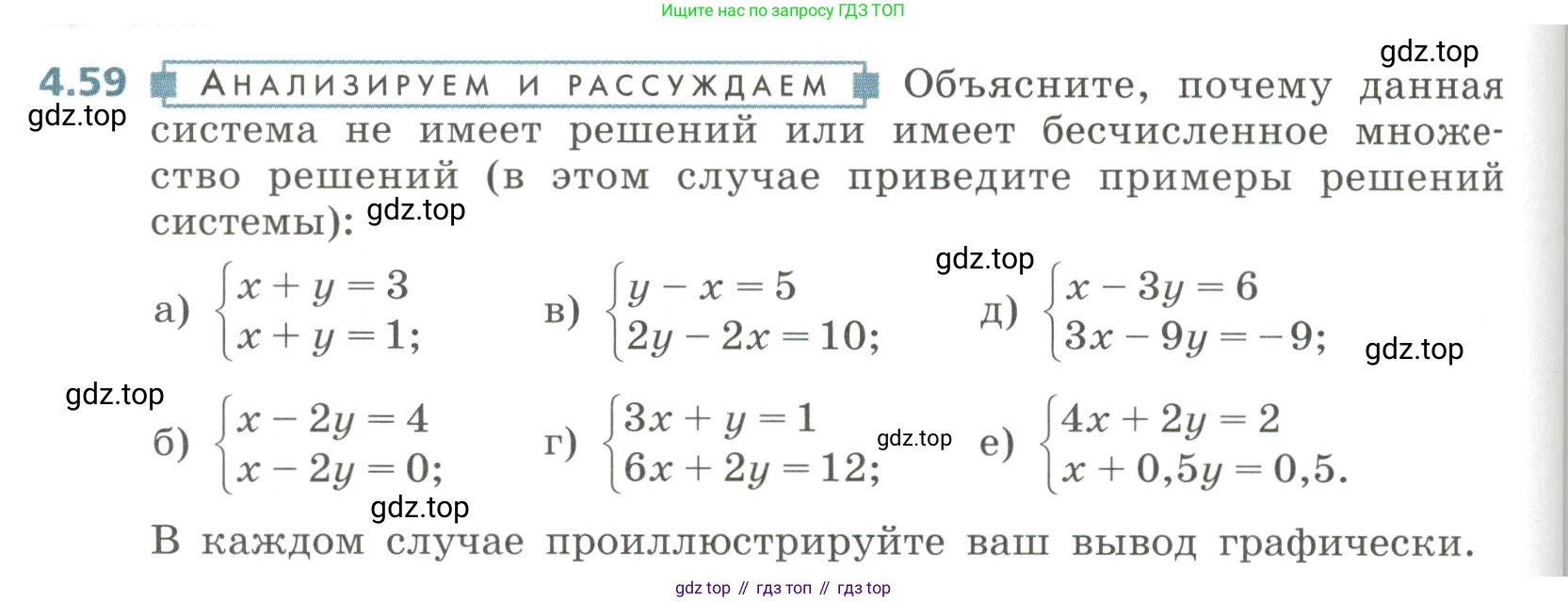 Алгебра, 8 класс Учебник, авторы: Дорофеев Георгий Владимирович, Суворова Светлана Борисовна, Бунимович Евгений Абрамович, Кузнецова Людмила Викторовна, Минаева Светлана Станиславовна, Рослова Лариса Олеговна, издательство Просвещение, Москва, 2023, белого цвета, страница 184, номер 4.59, Условие