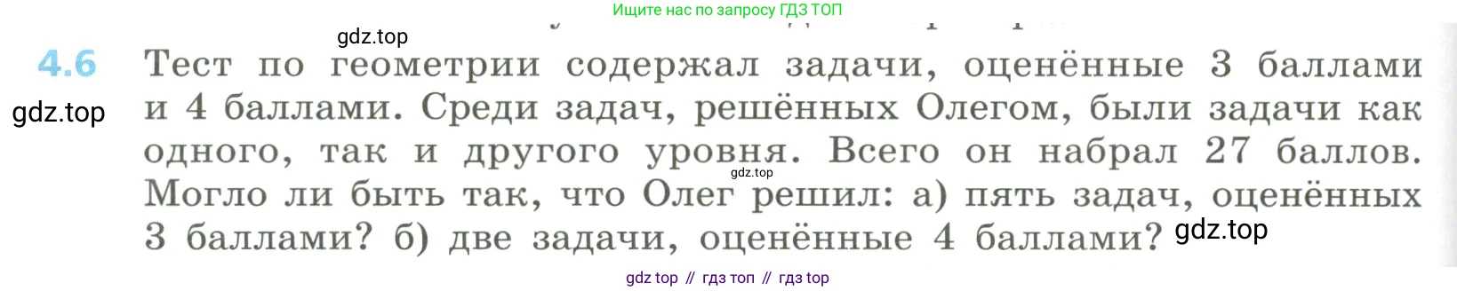 Алгебра, 8 класс Учебник, авторы: Дорофеев Георгий Владимирович, Суворова Светлана Борисовна, Бунимович Евгений Абрамович, Кузнецова Людмила Викторовна, Минаева Светлана Станиславовна, Рослова Лариса Олеговна, издательство Просвещение, Москва, 2023, белого цвета, страница 162, номер 4.6, Условие