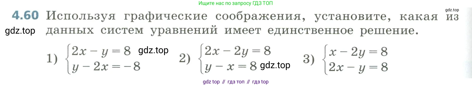 Алгебра, 8 класс Учебник, авторы: Дорофеев Георгий Владимирович, Суворова Светлана Борисовна, Бунимович Евгений Абрамович, Кузнецова Людмила Викторовна, Минаева Светлана Станиславовна, Рослова Лариса Олеговна, издательство Просвещение, Москва, 2023, белого цвета, страница 184, номер 4.60, Условие