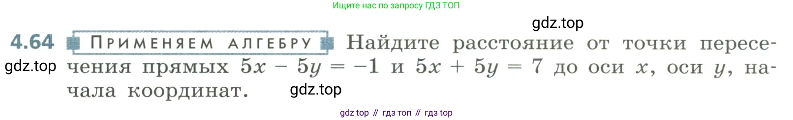 Алгебра, 8 класс Учебник, авторы: Дорофеев Георгий Владимирович, Суворова Светлана Борисовна, Бунимович Евгений Абрамович, Кузнецова Людмила Викторовна, Минаева Светлана Станиславовна, Рослова Лариса Олеговна, издательство Просвещение, Москва, 2023, белого цвета, страница 185, номер 4.64, Условие