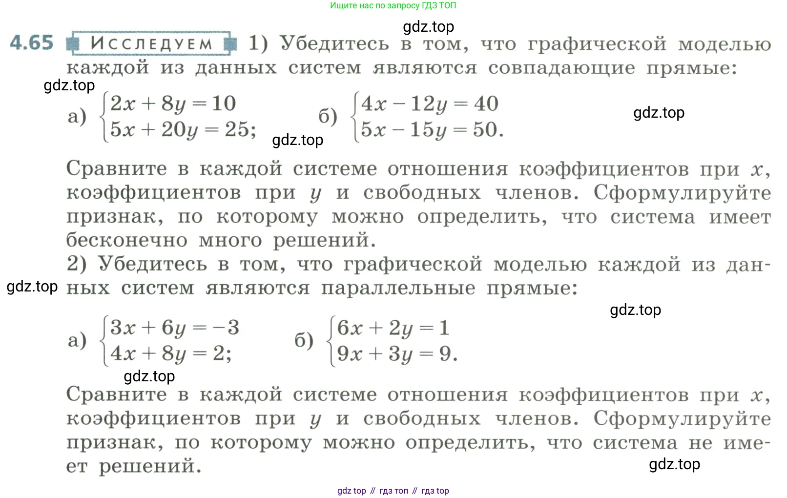 Алгебра, 8 класс Учебник, авторы: Дорофеев Георгий Владимирович, Суворова Светлана Борисовна, Бунимович Евгений Абрамович, Кузнецова Людмила Викторовна, Минаева Светлана Станиславовна, Рослова Лариса Олеговна, издательство Просвещение, Москва, 2023, белого цвета, страница 185, номер 4.65, Условие