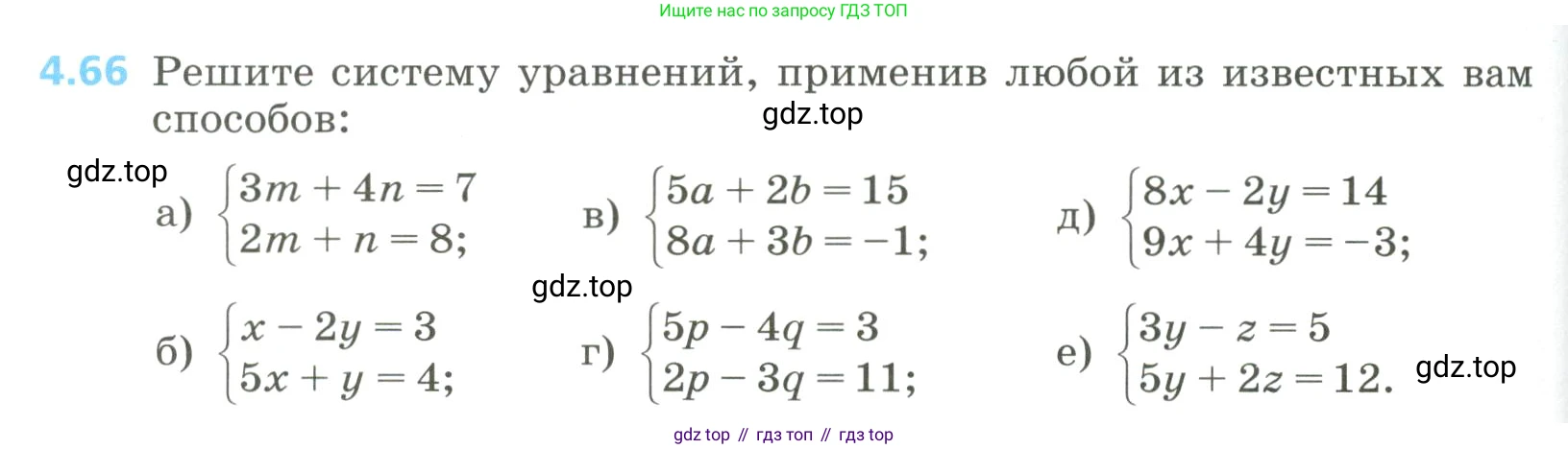 Алгебра, 8 класс Учебник, авторы: Дорофеев Георгий Владимирович, Суворова Светлана Борисовна, Бунимович Евгений Абрамович, Кузнецова Людмила Викторовна, Минаева Светлана Станиславовна, Рослова Лариса Олеговна, издательство Просвещение, Москва, 2023, белого цвета, страница 188, номер 4.66, Условие