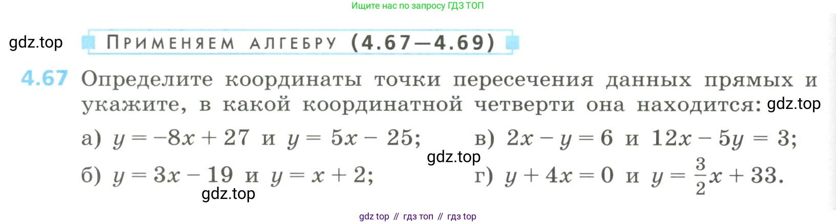 Алгебра, 8 класс Учебник, авторы: Дорофеев Георгий Владимирович, Суворова Светлана Борисовна, Бунимович Евгений Абрамович, Кузнецова Людмила Викторовна, Минаева Светлана Станиславовна, Рослова Лариса Олеговна, издательство Просвещение, Москва, 2023, белого цвета, страница 188, номер 4.67, Условие