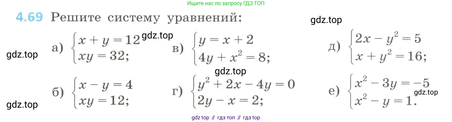 Алгебра, 8 класс Учебник, авторы: Дорофеев Георгий Владимирович, Суворова Светлана Борисовна, Бунимович Евгений Абрамович, Кузнецова Людмила Викторовна, Минаева Светлана Станиславовна, Рослова Лариса Олеговна, издательство Просвещение, Москва, 2023, белого цвета, страница 189, номер 4.69, Условие