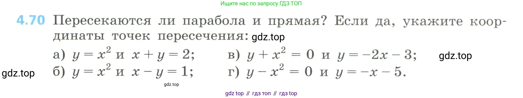 Алгебра, 8 класс Учебник, авторы: Дорофеев Георгий Владимирович, Суворова Светлана Борисовна, Бунимович Евгений Абрамович, Кузнецова Людмила Викторовна, Минаева Светлана Станиславовна, Рослова Лариса Олеговна, издательство Просвещение, Москва, 2023, белого цвета, страница 189, номер 4.70, Условие