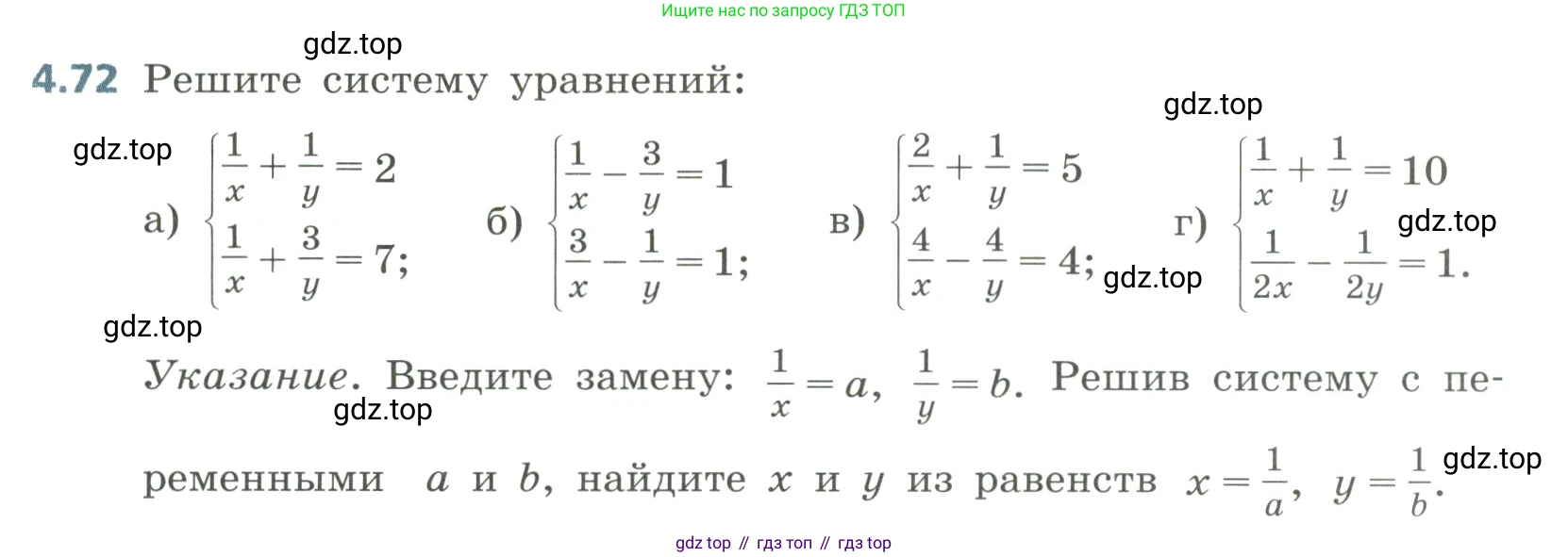 Алгебра, 8 класс Учебник, авторы: Дорофеев Георгий Владимирович, Суворова Светлана Борисовна, Бунимович Евгений Абрамович, Кузнецова Людмила Викторовна, Минаева Светлана Станиславовна, Рослова Лариса Олеговна, издательство Просвещение, Москва, 2023, белого цвета, страница 189, номер 4.72, Условие