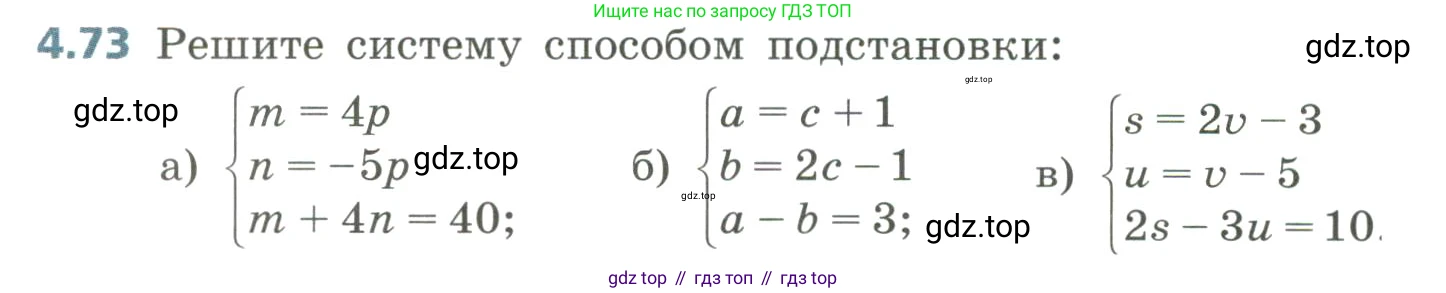 Алгебра, 8 класс Учебник, авторы: Дорофеев Георгий Владимирович, Суворова Светлана Борисовна, Бунимович Евгений Абрамович, Кузнецова Людмила Викторовна, Минаева Светлана Станиславовна, Рослова Лариса Олеговна, издательство Просвещение, Москва, 2023, белого цвета, страница 190, номер 4.73, Условие