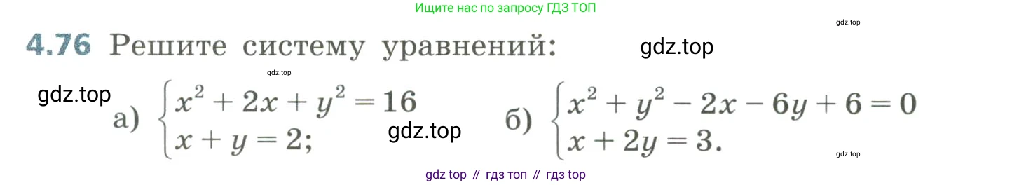 Алгебра, 8 класс Учебник, авторы: Дорофеев Георгий Владимирович, Суворова Светлана Борисовна, Бунимович Евгений Абрамович, Кузнецова Людмила Викторовна, Минаева Светлана Станиславовна, Рослова Лариса Олеговна, издательство Просвещение, Москва, 2023, белого цвета, страница 190, номер 4.76, Условие