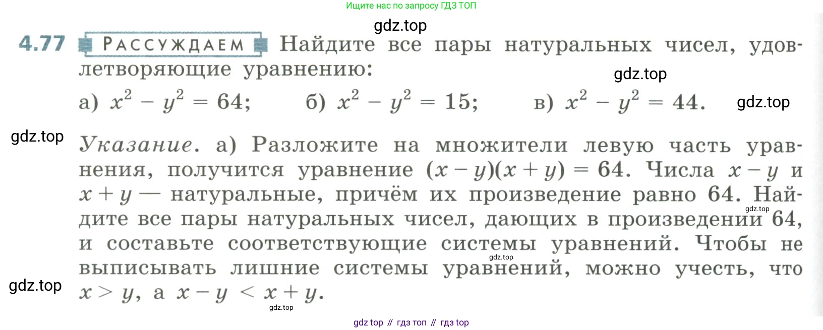 Алгебра, 8 класс Учебник, авторы: Дорофеев Георгий Владимирович, Суворова Светлана Борисовна, Бунимович Евгений Абрамович, Кузнецова Людмила Викторовна, Минаева Светлана Станиславовна, Рослова Лариса Олеговна, издательство Просвещение, Москва, 2023, белого цвета, страница 190, номер 4.77, Условие