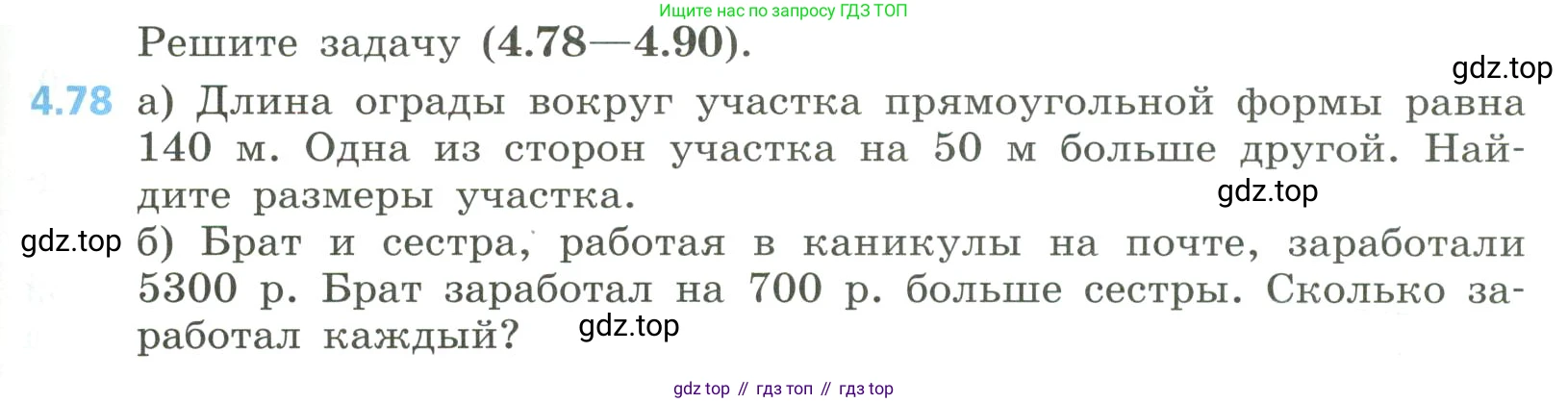 Алгебра, 8 класс Учебник, авторы: Дорофеев Георгий Владимирович, Суворова Светлана Борисовна, Бунимович Евгений Абрамович, Кузнецова Людмила Викторовна, Минаева Светлана Станиславовна, Рослова Лариса Олеговна, издательство Просвещение, Москва, 2023, белого цвета, страница 193, номер 4.78, Условие