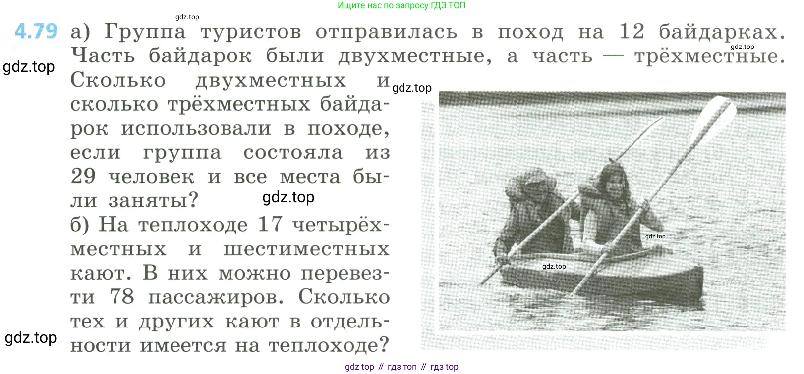 Алгебра, 8 класс Учебник, авторы: Дорофеев Георгий Владимирович, Суворова Светлана Борисовна, Бунимович Евгений Абрамович, Кузнецова Людмила Викторовна, Минаева Светлана Станиславовна, Рослова Лариса Олеговна, издательство Просвещение, Москва, 2023, белого цвета, страница 193, номер 4.79, Условие