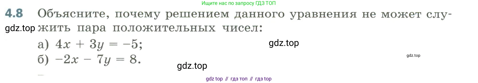 Алгебра, 8 класс Учебник, авторы: Дорофеев Георгий Владимирович, Суворова Светлана Борисовна, Бунимович Евгений Абрамович, Кузнецова Людмила Викторовна, Минаева Светлана Станиславовна, Рослова Лариса Олеговна, издательство Просвещение, Москва, 2023, белого цвета, страница 163, номер 4.8, Условие