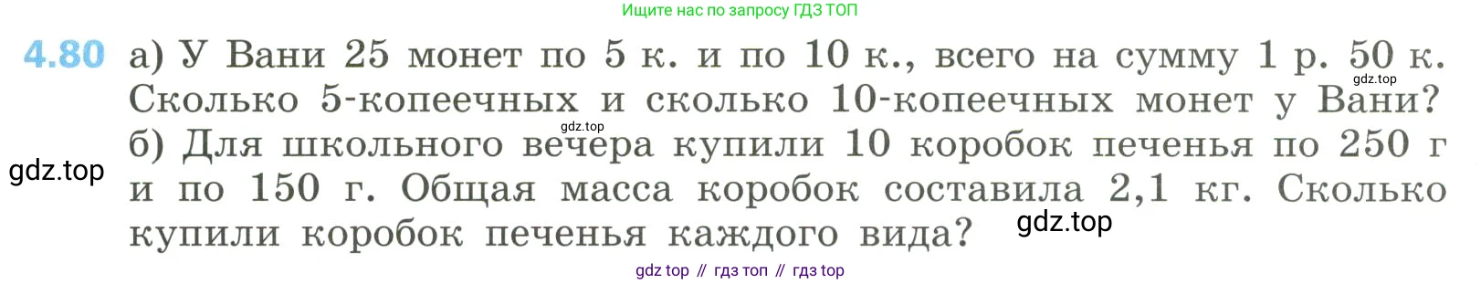 Алгебра, 8 класс Учебник, авторы: Дорофеев Георгий Владимирович, Суворова Светлана Борисовна, Бунимович Евгений Абрамович, Кузнецова Людмила Викторовна, Минаева Светлана Станиславовна, Рослова Лариса Олеговна, издательство Просвещение, Москва, 2023, белого цвета, страница 193, номер 4.80, Условие