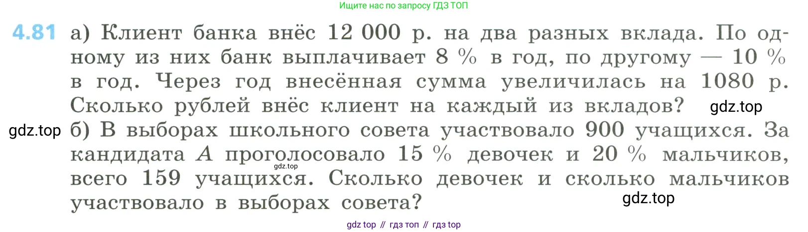 Алгебра, 8 класс Учебник, авторы: Дорофеев Георгий Владимирович, Суворова Светлана Борисовна, Бунимович Евгений Абрамович, Кузнецова Людмила Викторовна, Минаева Светлана Станиславовна, Рослова Лариса Олеговна, издательство Просвещение, Москва, 2023, белого цвета, страница 193, номер 4.81, Условие