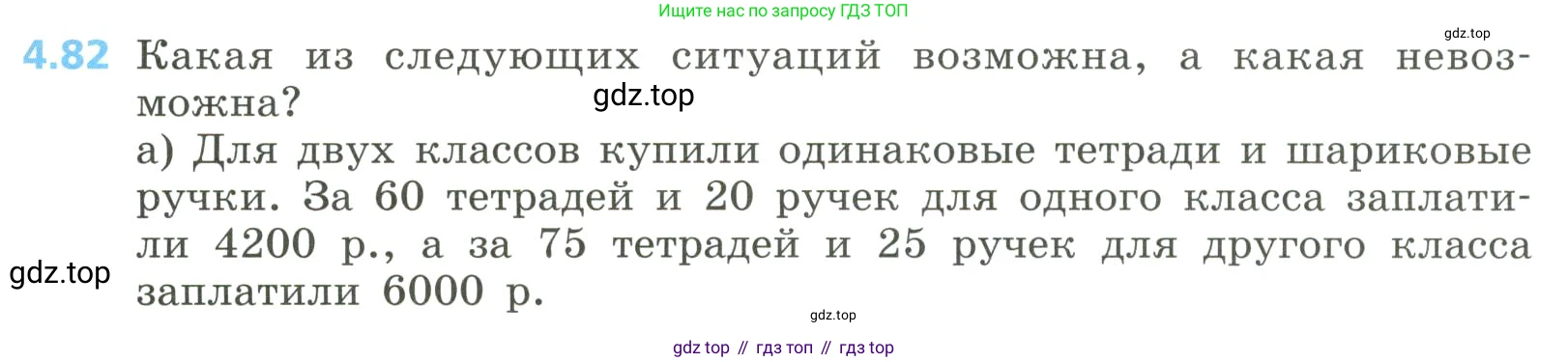 Алгебра, 8 класс Учебник, авторы: Дорофеев Георгий Владимирович, Суворова Светлана Борисовна, Бунимович Евгений Абрамович, Кузнецова Людмила Викторовна, Минаева Светлана Станиславовна, Рослова Лариса Олеговна, издательство Просвещение, Москва, 2023, белого цвета, страница 193, номер 4.82, Условие