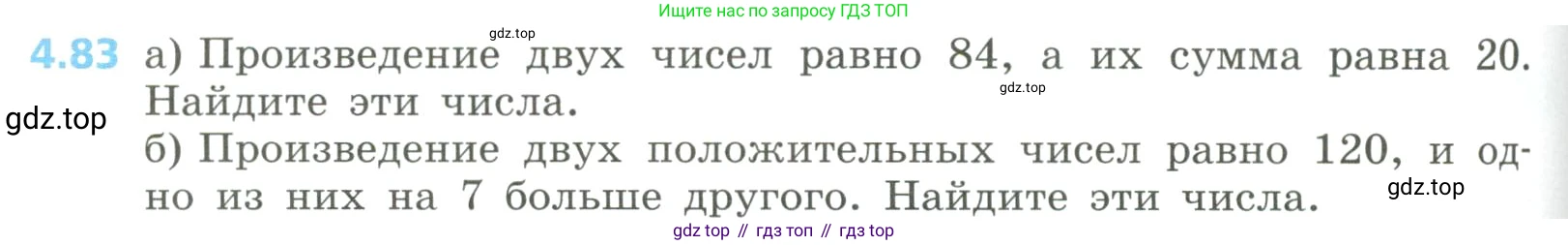 Алгебра, 8 класс Учебник, авторы: Дорофеев Георгий Владимирович, Суворова Светлана Борисовна, Бунимович Евгений Абрамович, Кузнецова Людмила Викторовна, Минаева Светлана Станиславовна, Рослова Лариса Олеговна, издательство Просвещение, Москва, 2023, белого цвета, страница 194, номер 4.83, Условие
