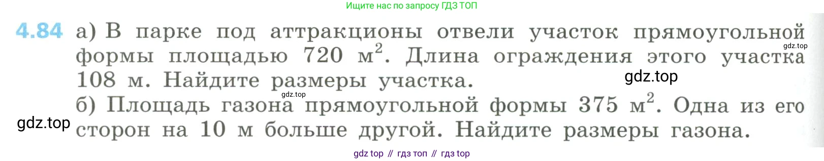 Алгебра, 8 класс Учебник, авторы: Дорофеев Георгий Владимирович, Суворова Светлана Борисовна, Бунимович Евгений Абрамович, Кузнецова Людмила Викторовна, Минаева Светлана Станиславовна, Рослова Лариса Олеговна, издательство Просвещение, Москва, 2023, белого цвета, страница 194, номер 4.84, Условие