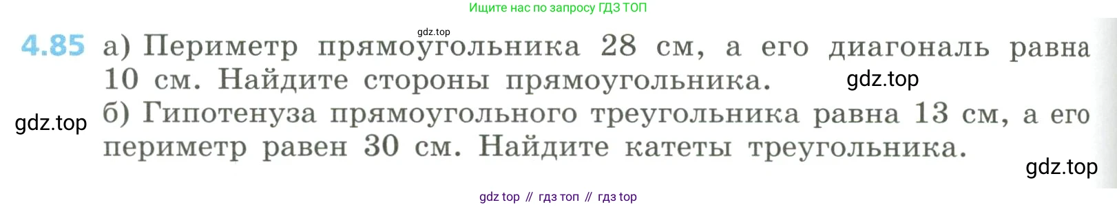 Алгебра, 8 класс Учебник, авторы: Дорофеев Георгий Владимирович, Суворова Светлана Борисовна, Бунимович Евгений Абрамович, Кузнецова Людмила Викторовна, Минаева Светлана Станиславовна, Рослова Лариса Олеговна, издательство Просвещение, Москва, 2023, белого цвета, страница 194, номер 4.85, Условие