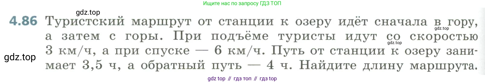 Алгебра, 8 класс Учебник, авторы: Дорофеев Георгий Владимирович, Суворова Светлана Борисовна, Бунимович Евгений Абрамович, Кузнецова Людмила Викторовна, Минаева Светлана Станиславовна, Рослова Лариса Олеговна, издательство Просвещение, Москва, 2023, белого цвета, страница 194, номер 4.86, Условие