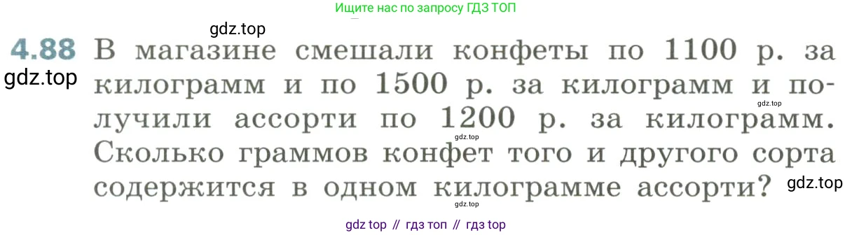 Алгебра, 8 класс Учебник, авторы: Дорофеев Георгий Владимирович, Суворова Светлана Борисовна, Бунимович Евгений Абрамович, Кузнецова Людмила Викторовна, Минаева Светлана Станиславовна, Рослова Лариса Олеговна, издательство Просвещение, Москва, 2023, белого цвета, страница 194, номер 4.88, Условие