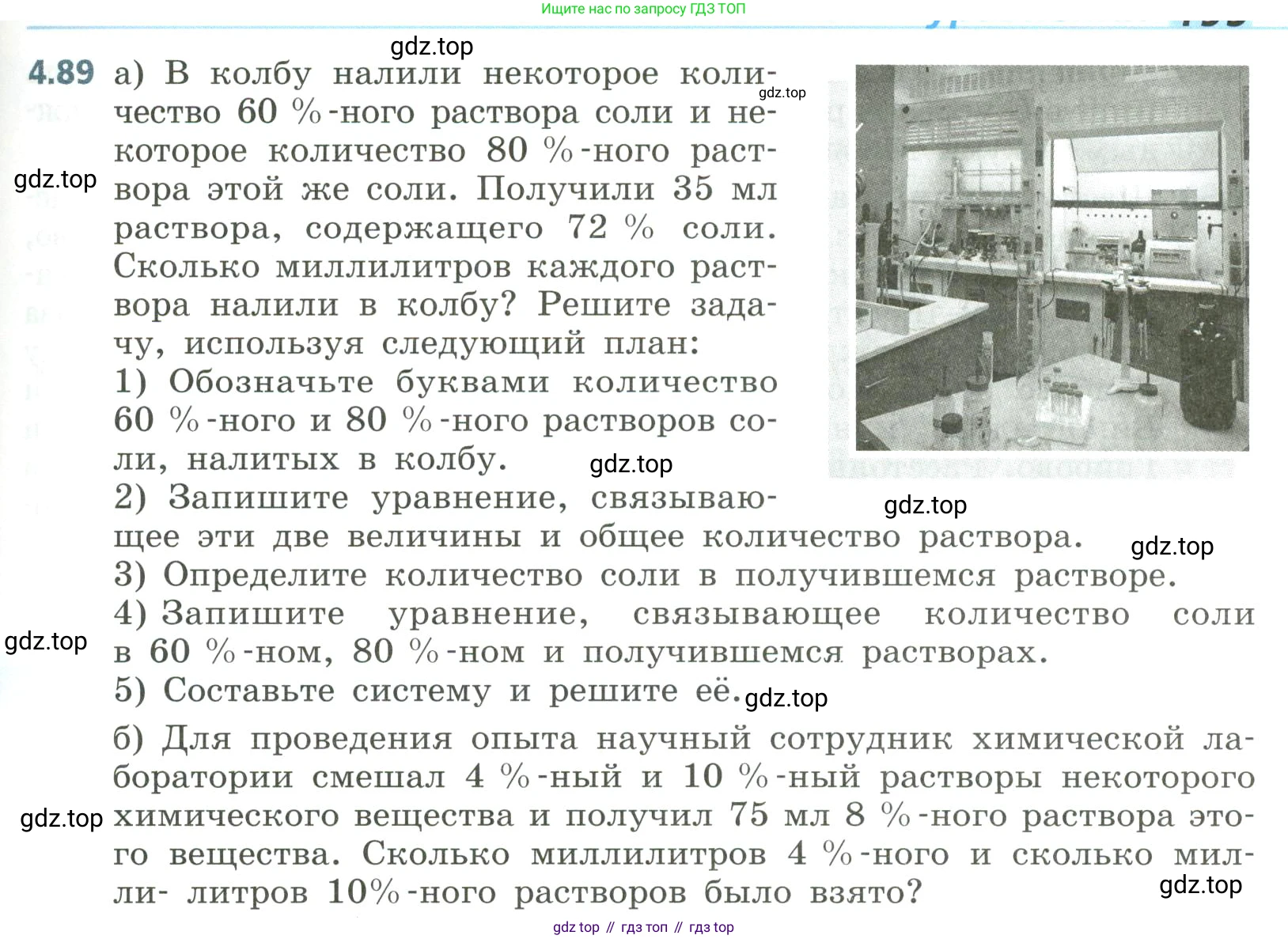 Алгебра, 8 класс Учебник, авторы: Дорофеев Георгий Владимирович, Суворова Светлана Борисовна, Бунимович Евгений Абрамович, Кузнецова Людмила Викторовна, Минаева Светлана Станиславовна, Рослова Лариса Олеговна, издательство Просвещение, Москва, 2023, белого цвета, страница 195, номер 4.89, Условие